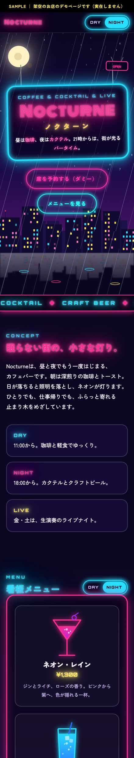 バーのサンプルサイト(架空のお店)