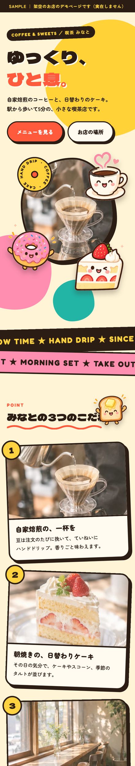 カフェのサンプルサイト(架空のお店)