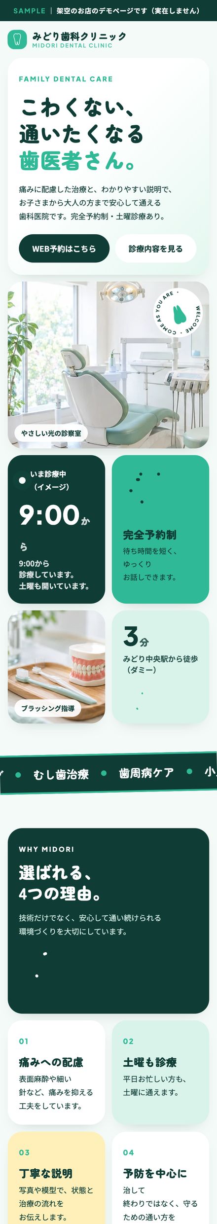 歯科のサンプルサイト(架空のお店)