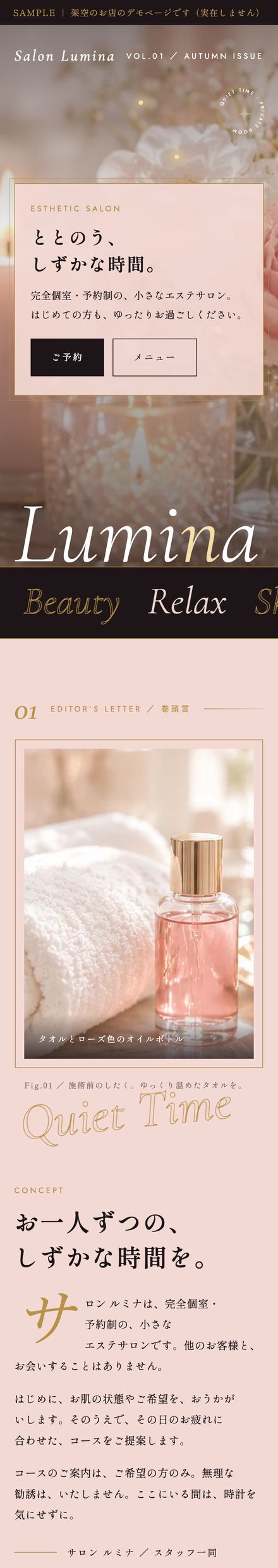 エステのサンプルサイト(架空のお店)