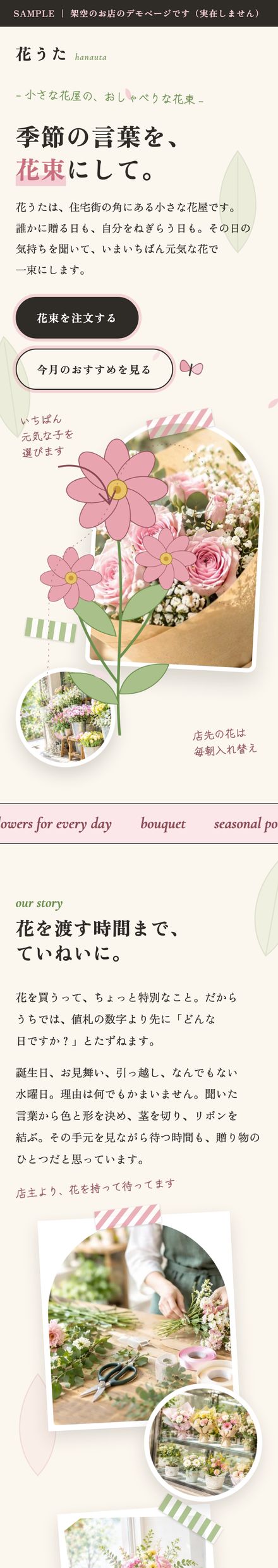 花屋のサンプルサイト(架空のお店)