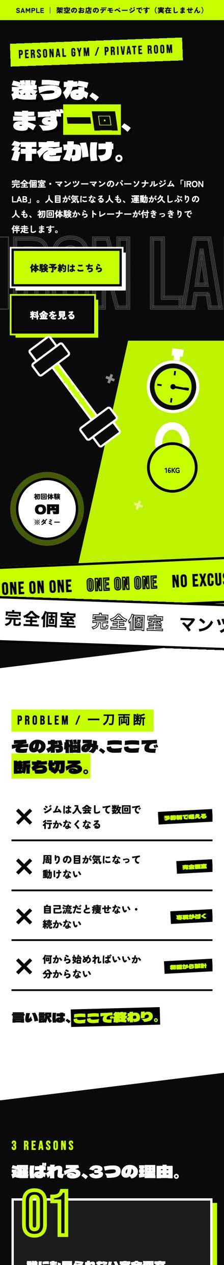 ジムのサンプルサイト(架空のお店)
