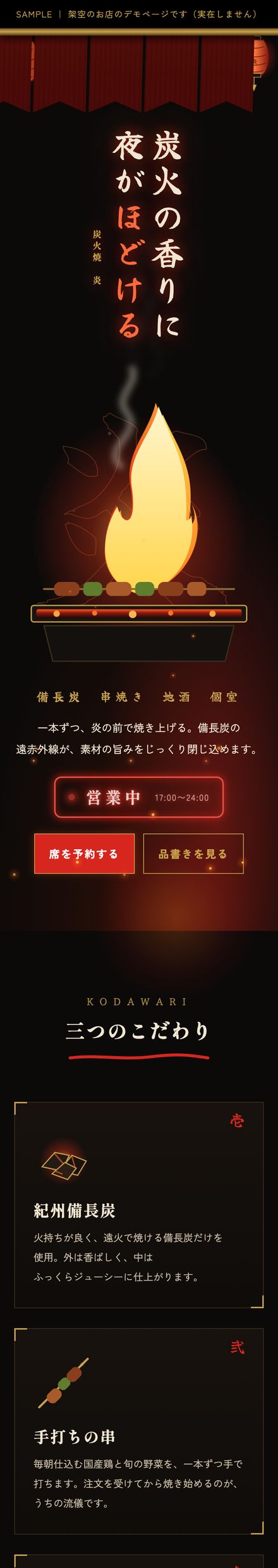 居酒屋のサンプルサイト(架空のお店)