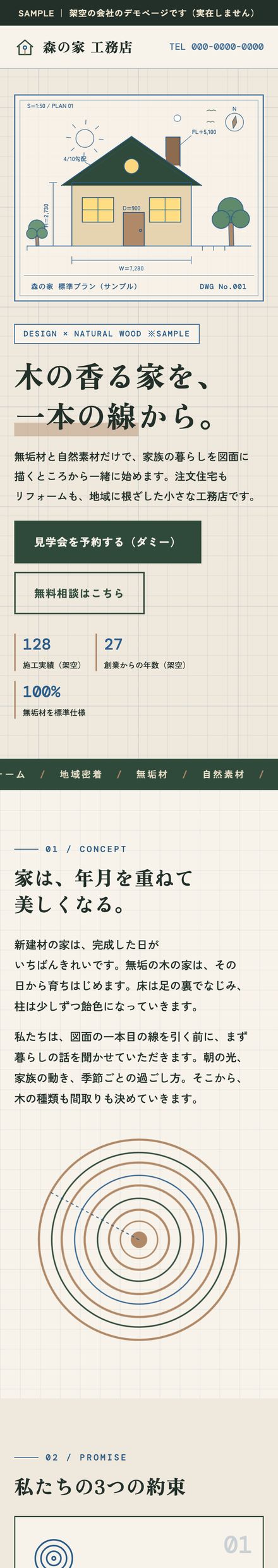 工務店のサンプルサイト(架空のお店)