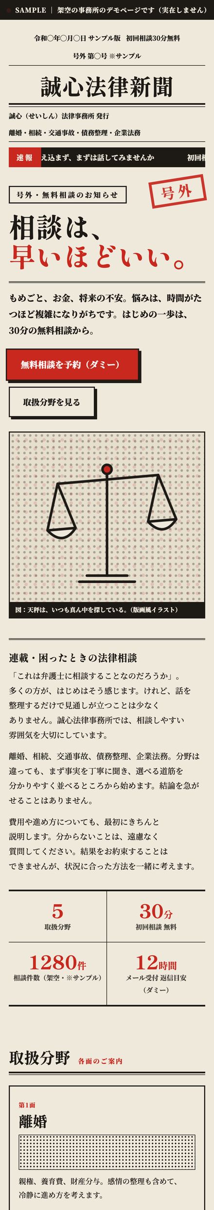 法律事務所のサンプルサイト(架空のお店)