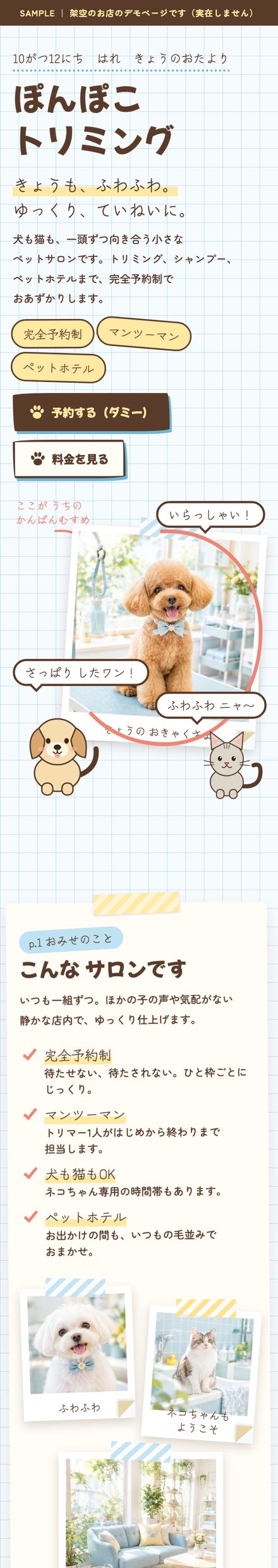 ペットサロンのサンプルサイト(架空のお店)