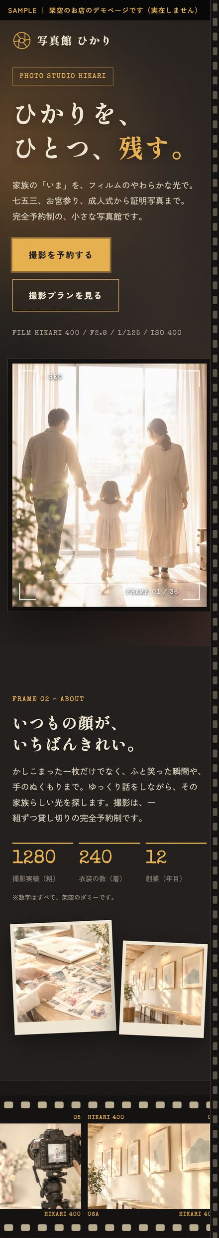 フォトスタジオのサンプルサイト(架空のお店)