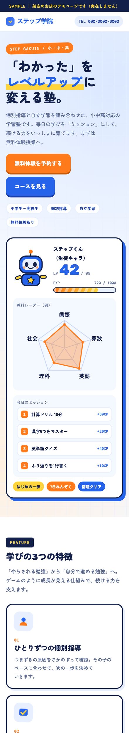 スクールのサンプルサイト(架空のお店)