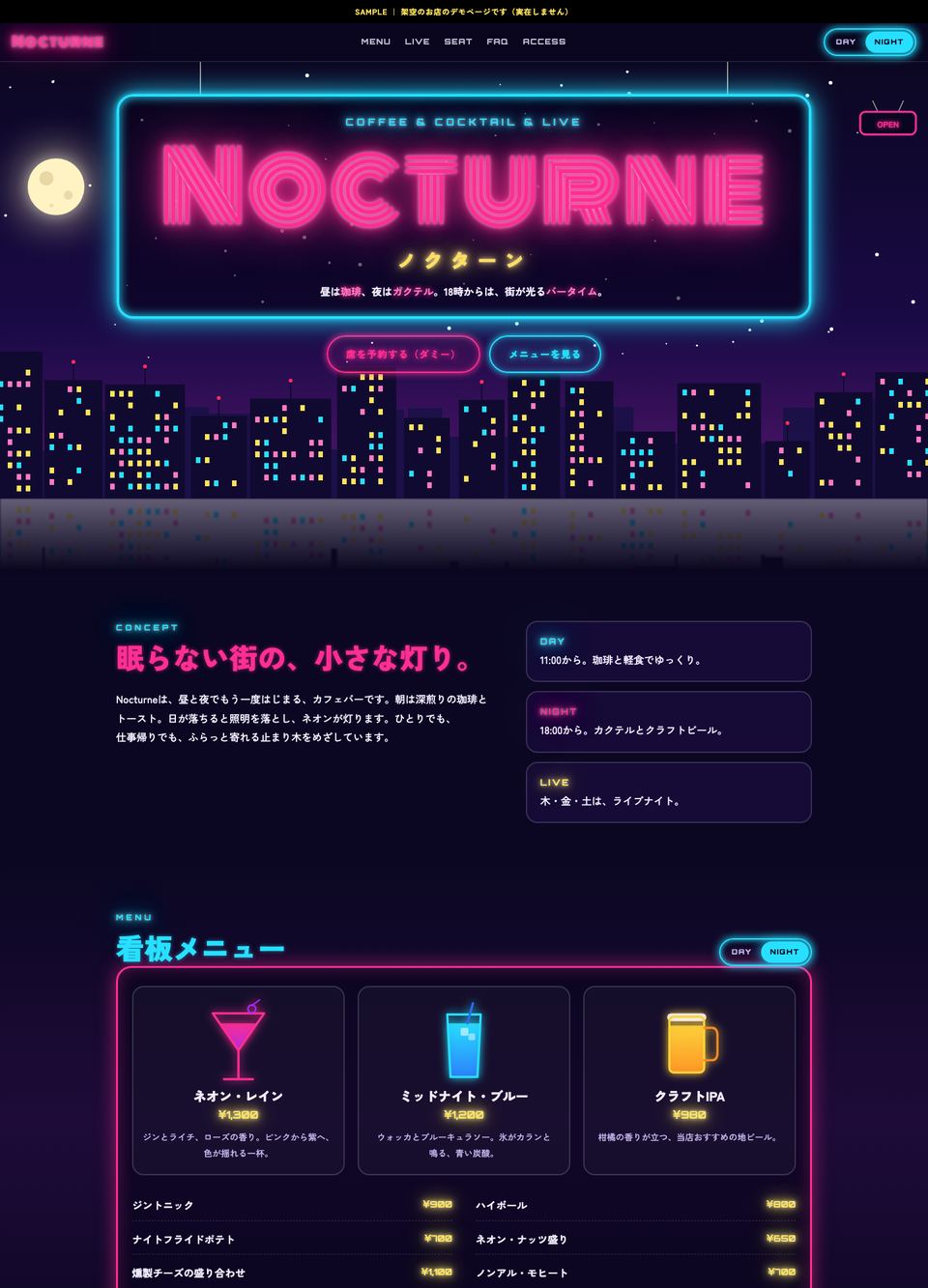Nocturne｜カフェバーのPC表示