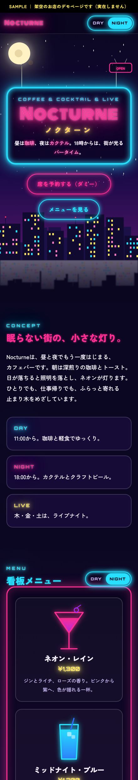 Nocturne｜カフェバーのスマホ表示