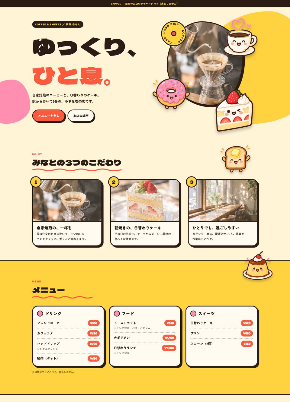 喫茶 みなと｜カフェのPC表示