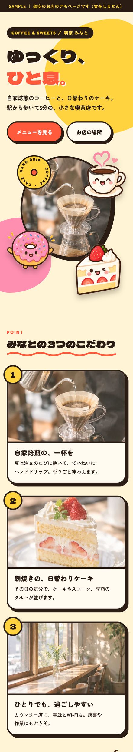 喫茶 みなと｜カフェのスマホ表示