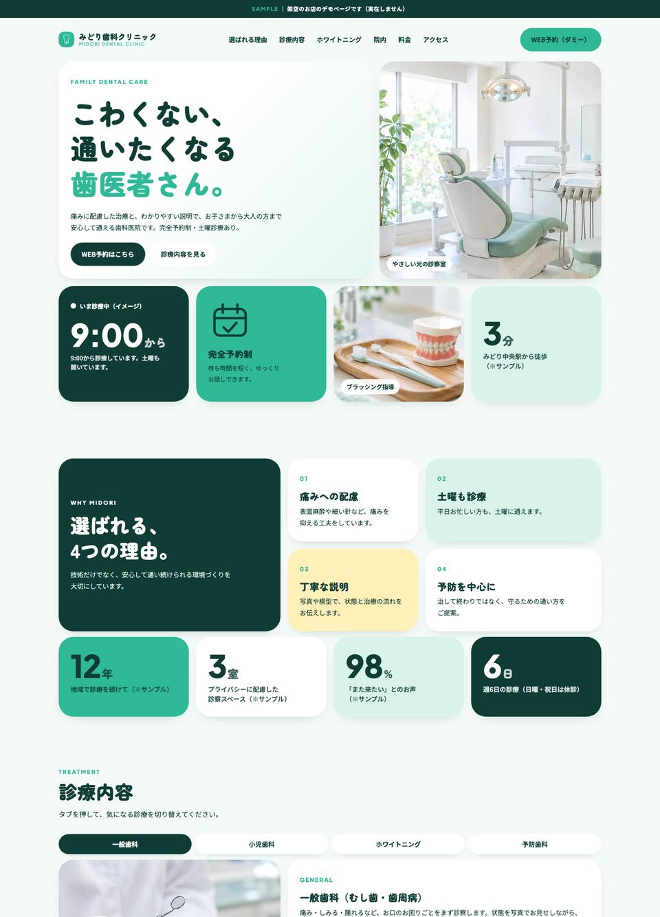 みどり歯科クリニック｜歯科のPC表示