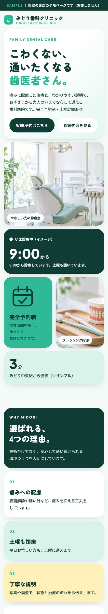 みどり歯科クリニック｜歯科のスマホ表示