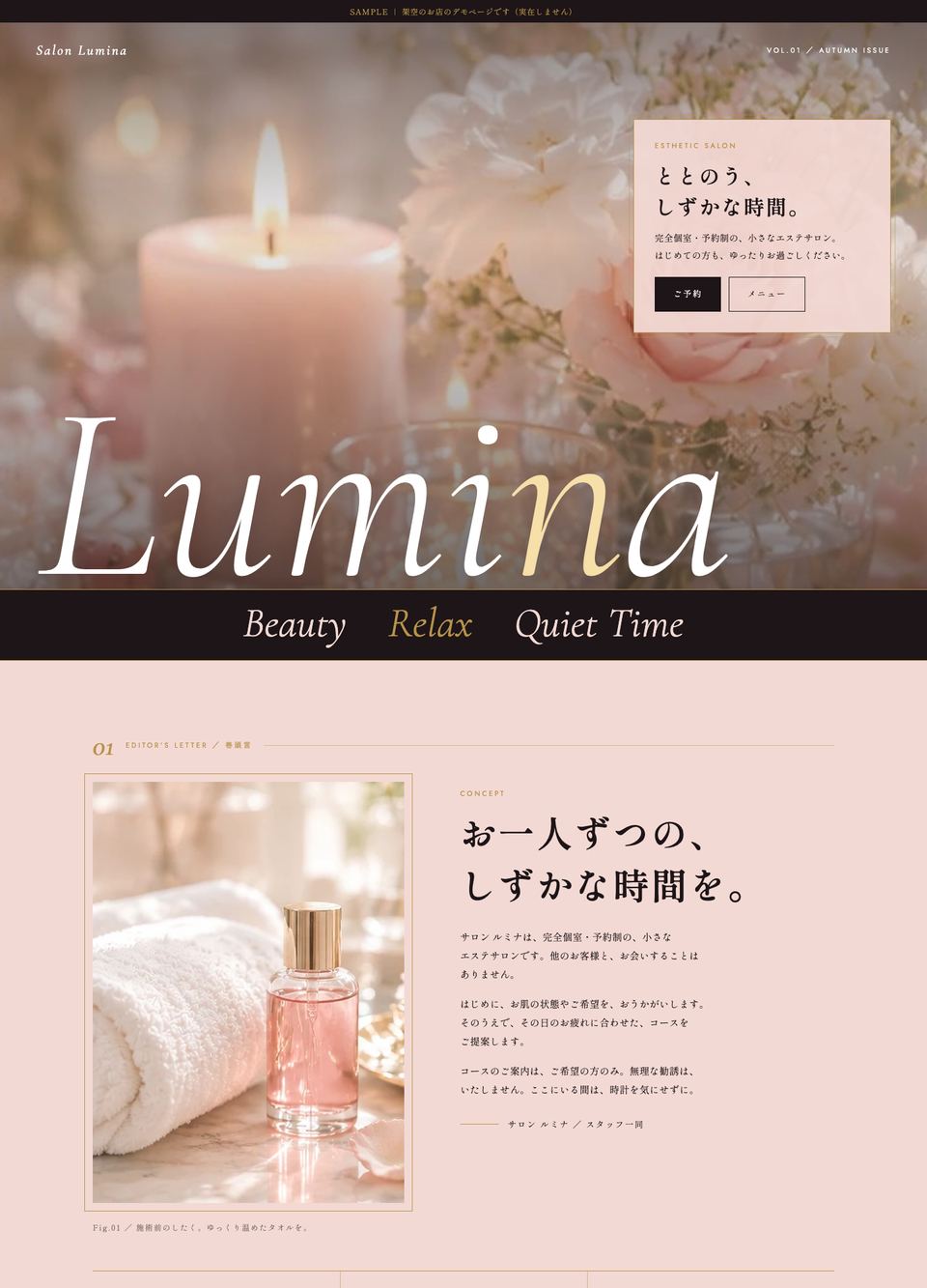 サロン ルミナ｜エステのPC表示
