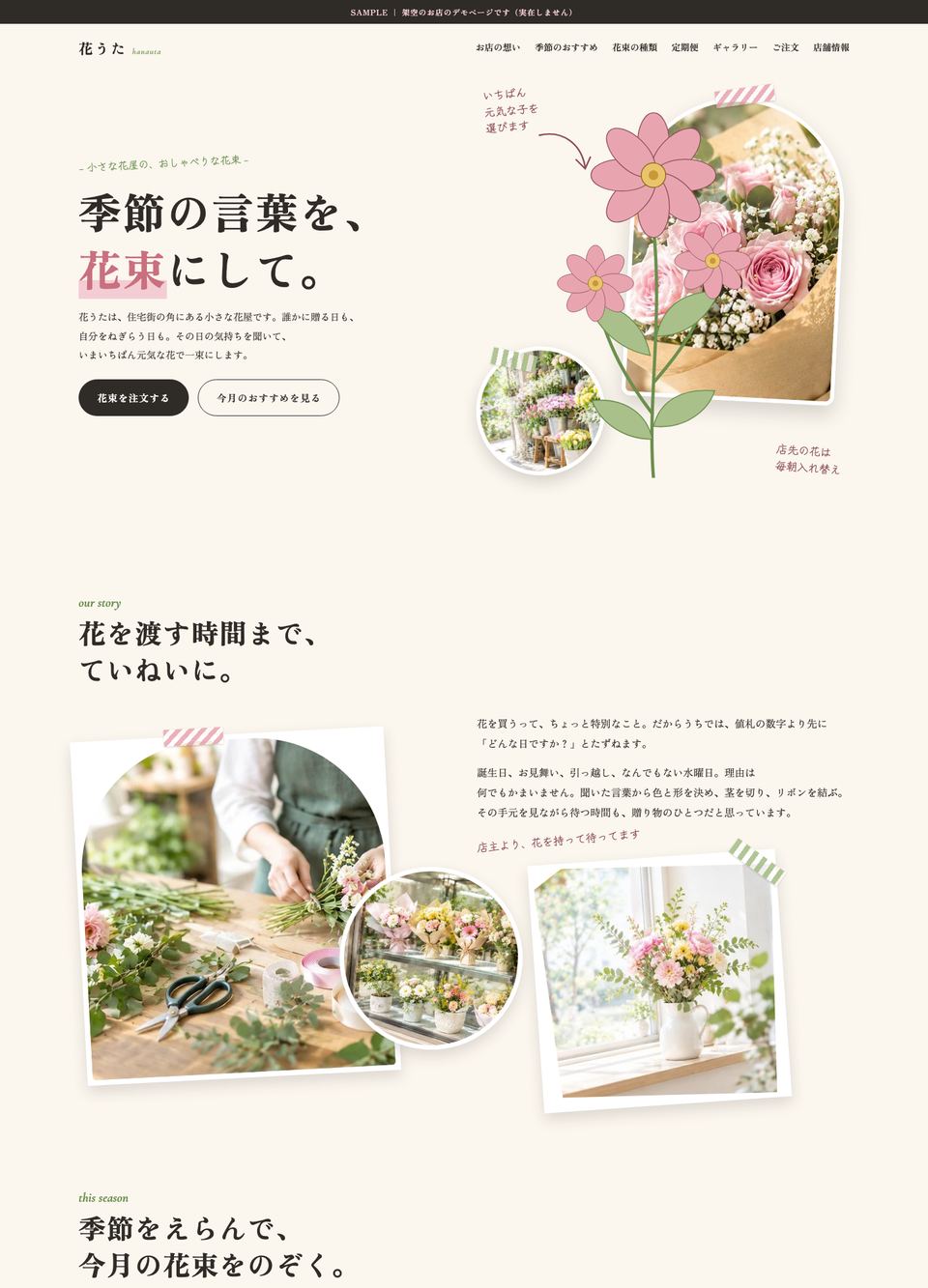 花うた｜花屋のPC表示