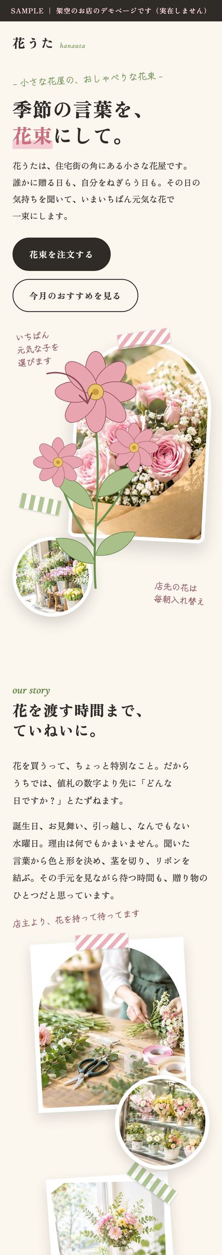 花うた｜花屋のスマホ表示