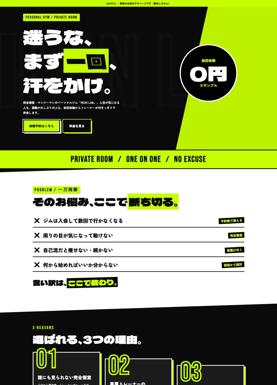 IRON LAB｜パーソナルジムのPC表示