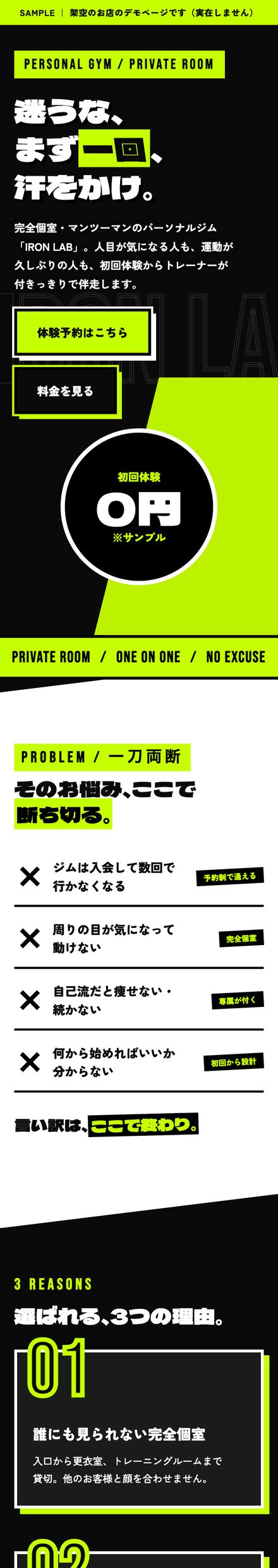 IRON LAB｜パーソナルジムのスマホ表示