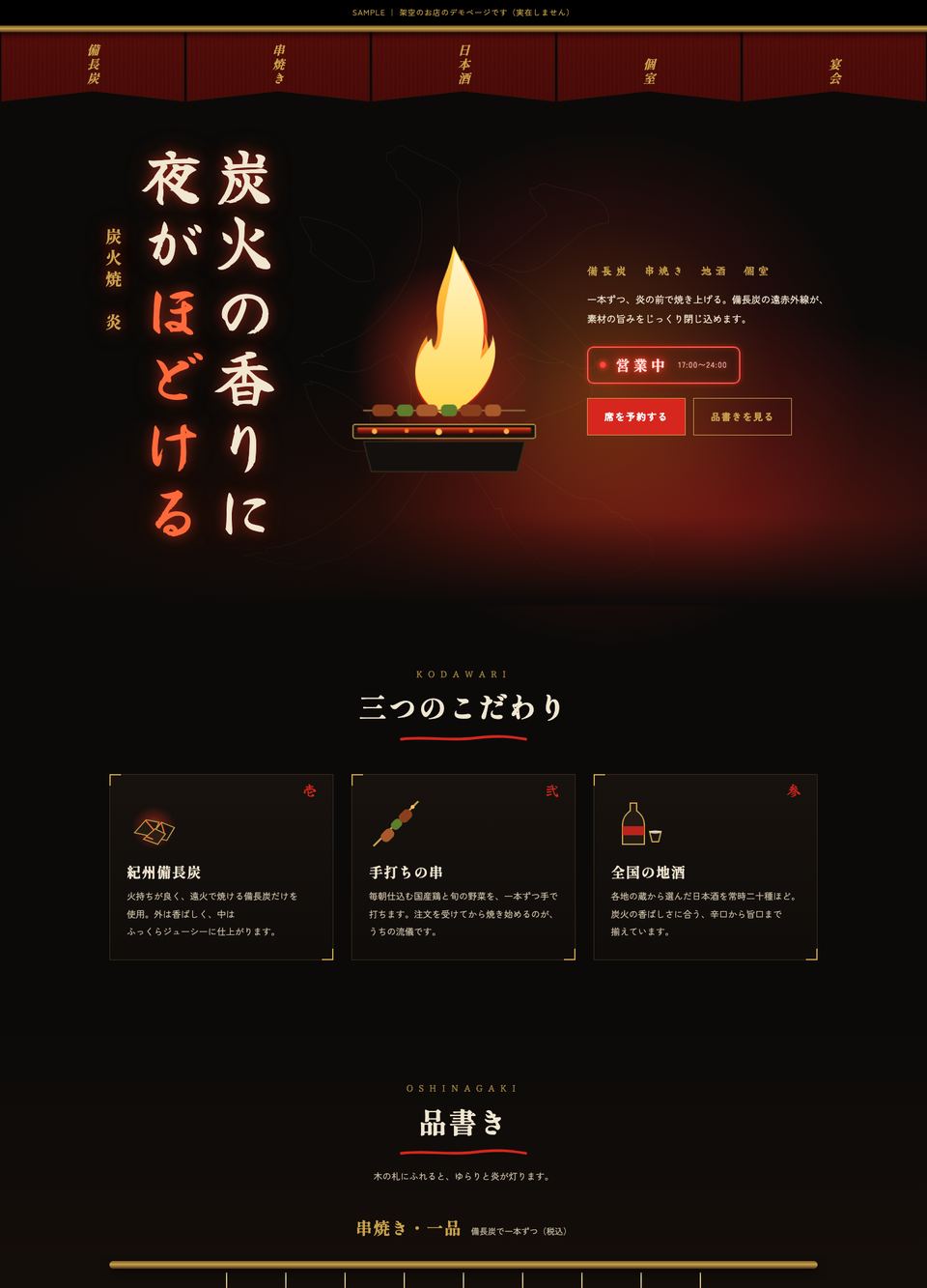 炭火焼 炎｜居酒屋のPC表示