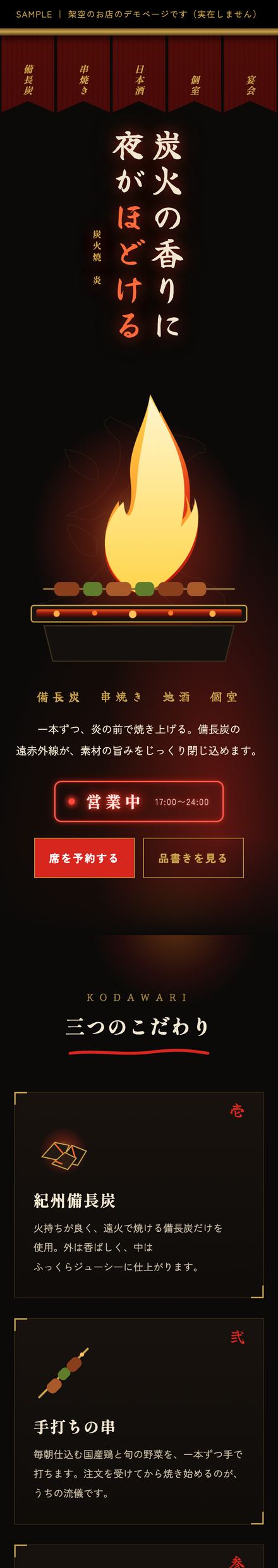 炭火焼 炎｜居酒屋のスマホ表示