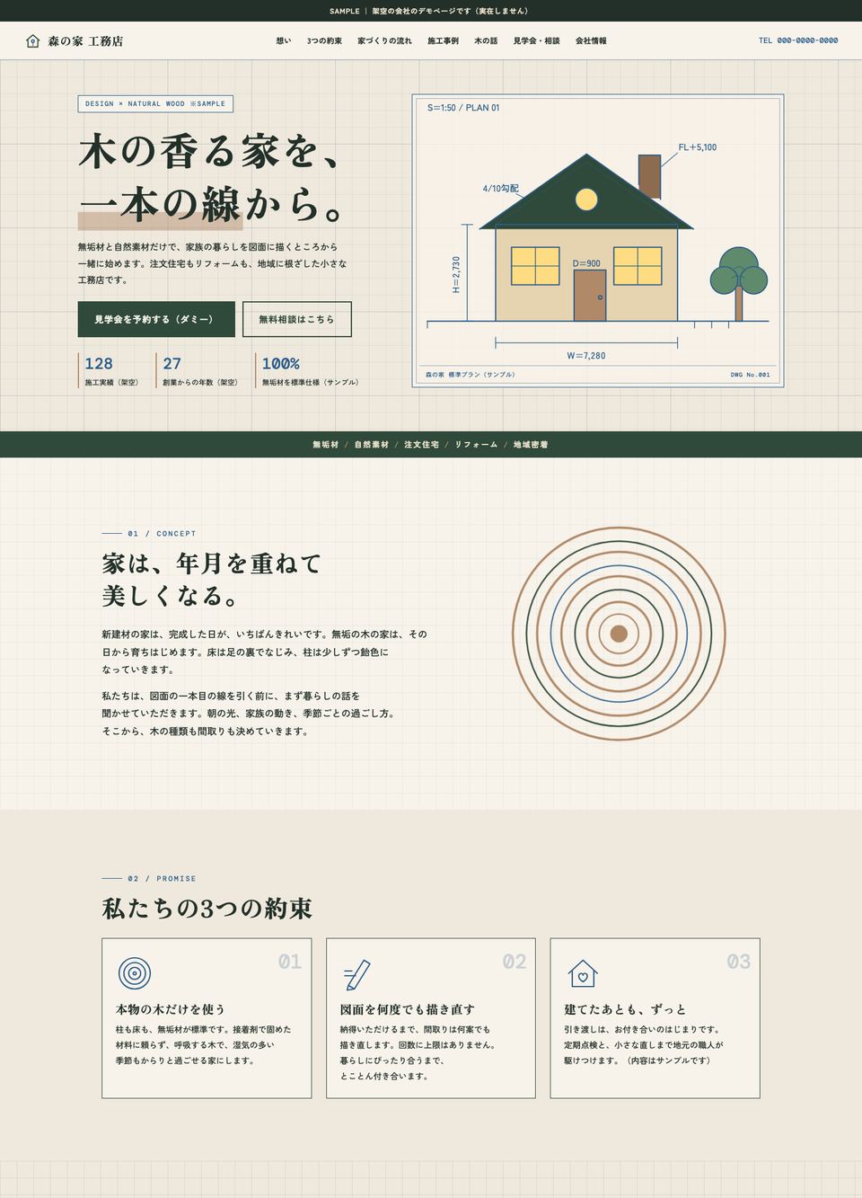 森の家 工務店｜工務店のPC表示