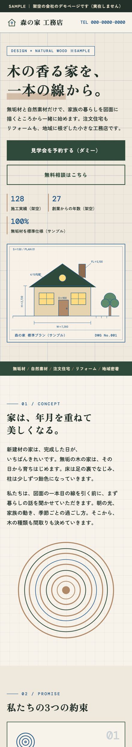 森の家 工務店｜工務店のスマホ表示
