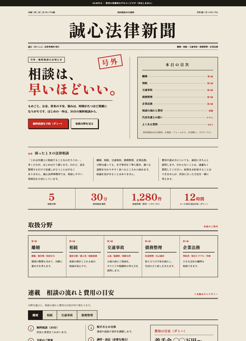 誠心法律事務所｜法律事務所のPC表示