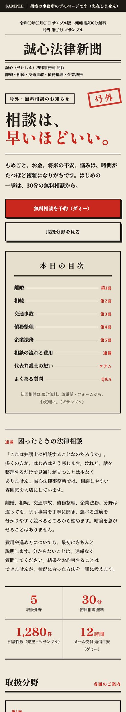 誠心法律事務所｜法律事務所のスマホ表示