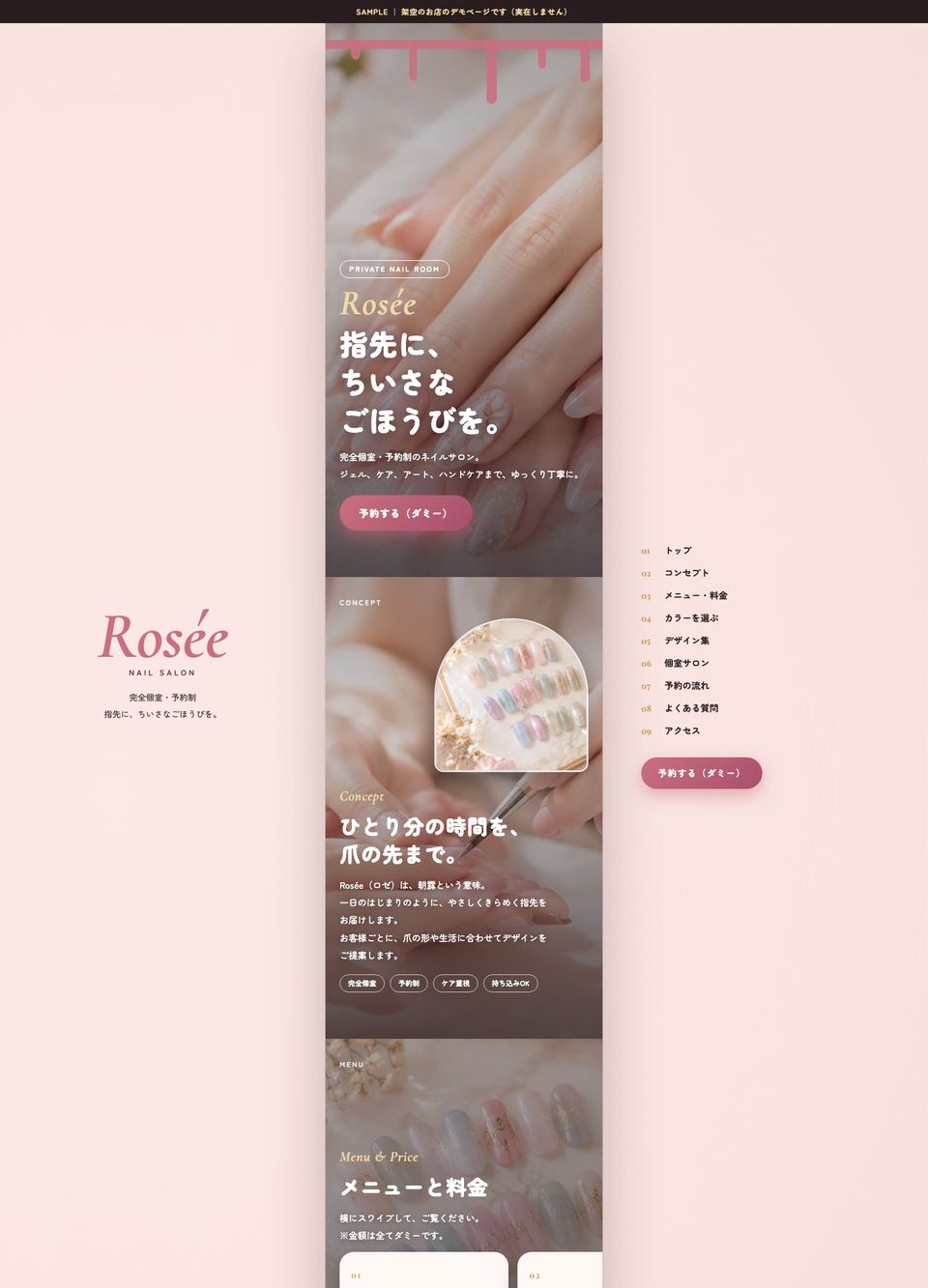 nail salon Rosée｜ネイルのPC表示