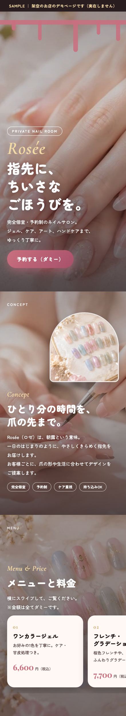 nail salon Rosée｜ネイルのスマホ表示