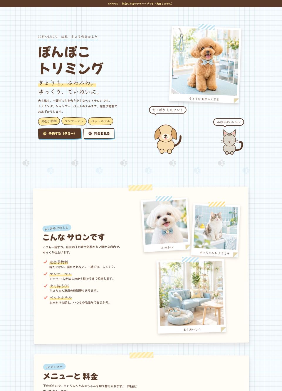 ぽんぽこトリミング｜ペットサロンのPC表示