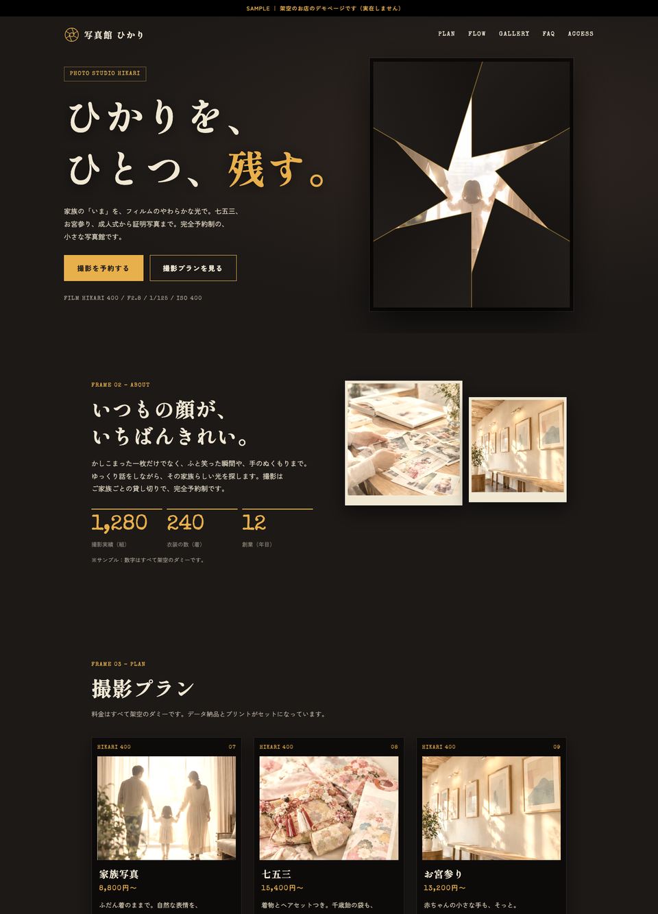 写真館 ひかり｜写真館のPC表示