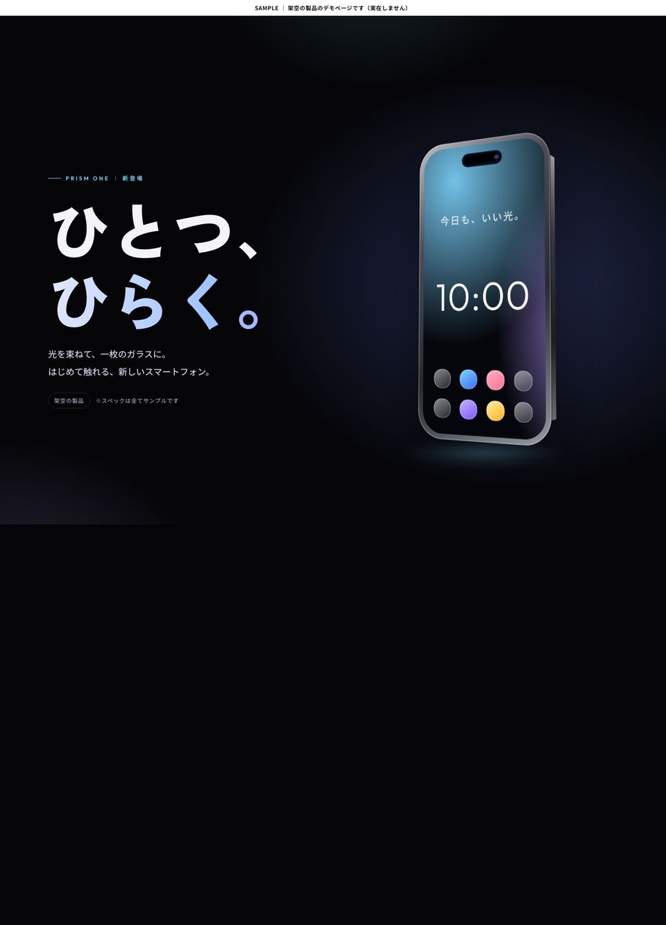 PRISM ONE｜製品発表サイトのPC表示