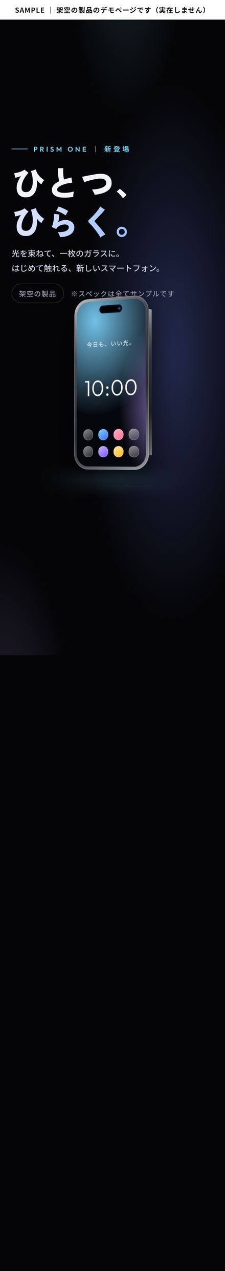 PRISM ONE｜製品発表サイトのスマホ表示