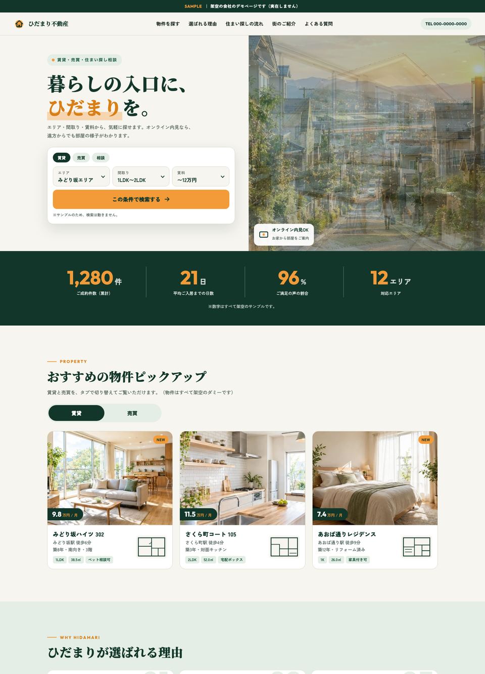 ひだまり不動産｜不動産のPC表示