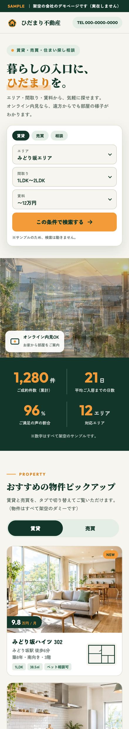 ひだまり不動産｜不動産のスマホ表示