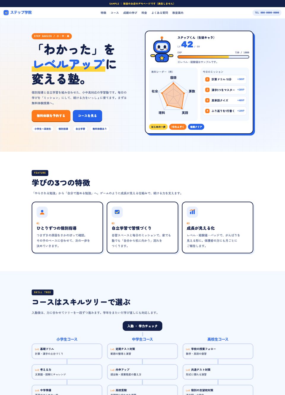 ステップ学院｜学習塾のPC表示