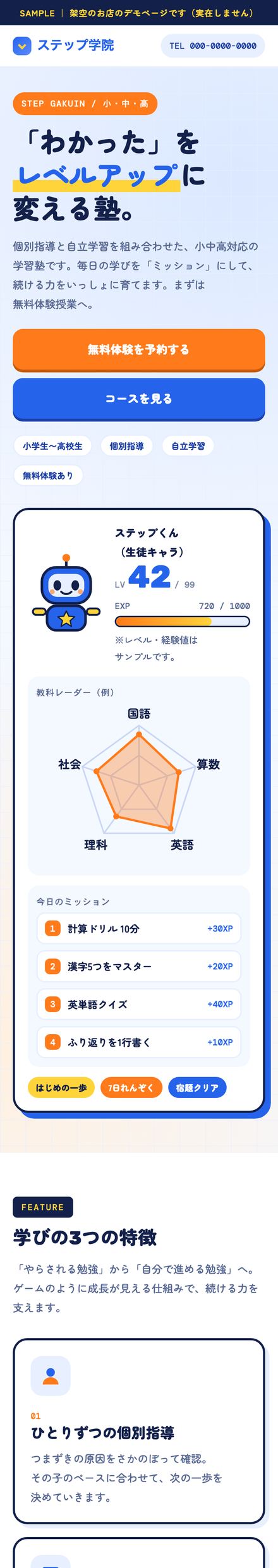 ステップ学院｜学習塾のスマホ表示