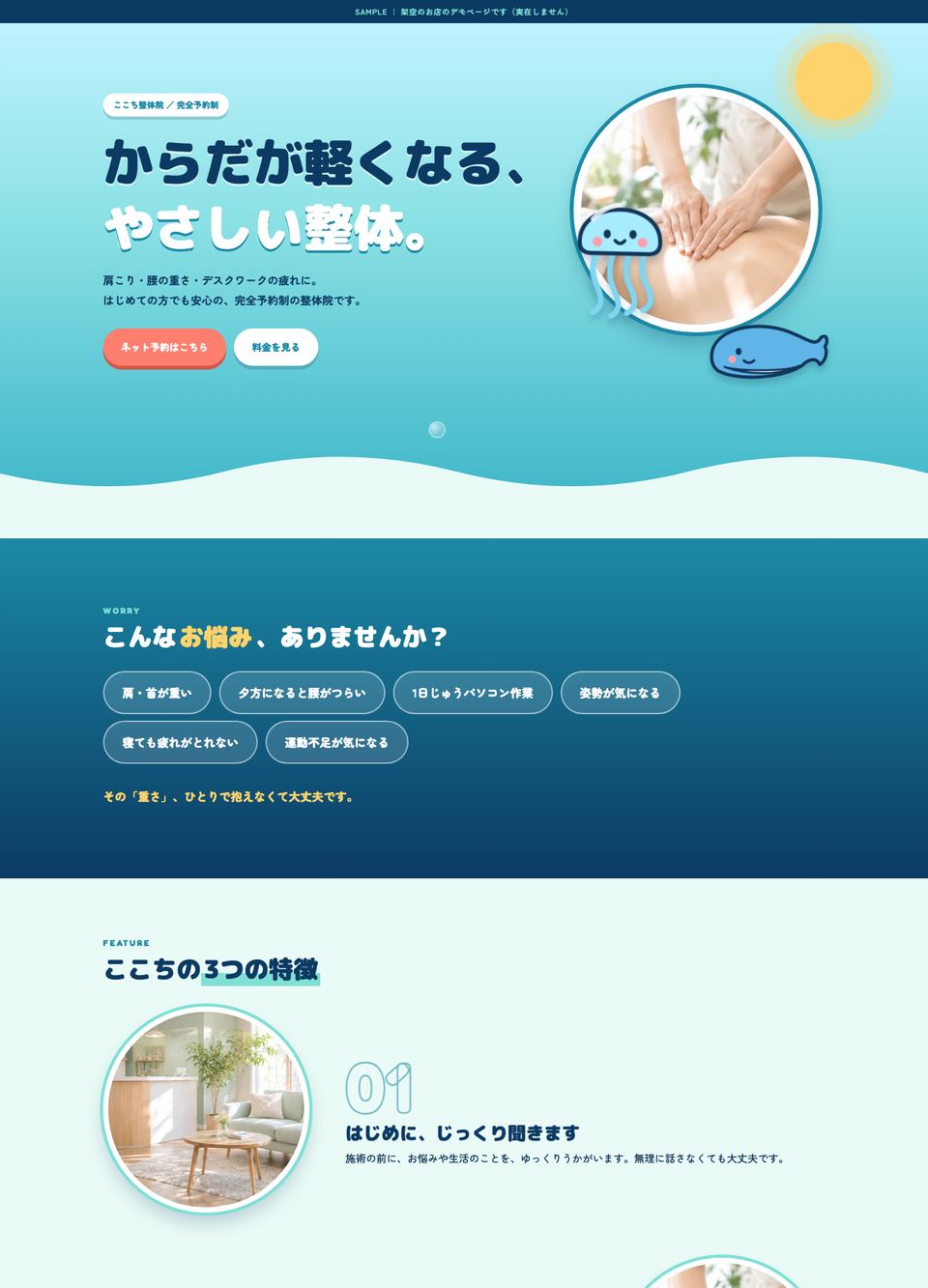 ここち整体院｜整体のPC表示