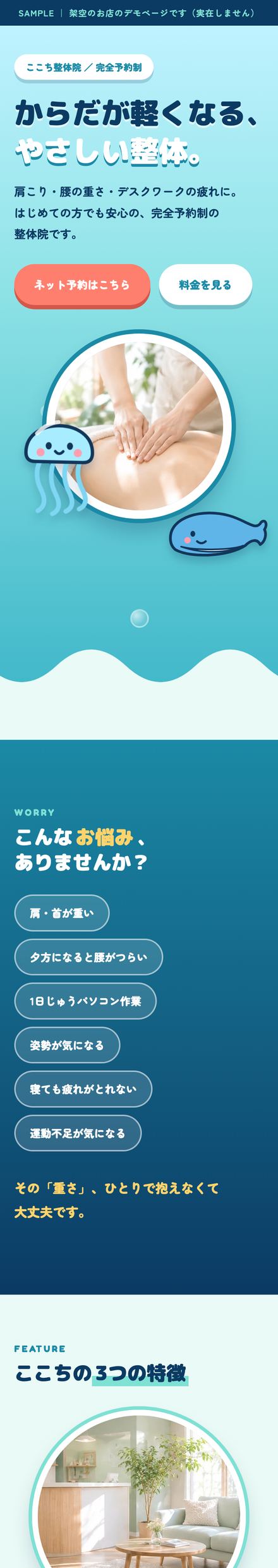 ここち整体院｜整体のスマホ表示