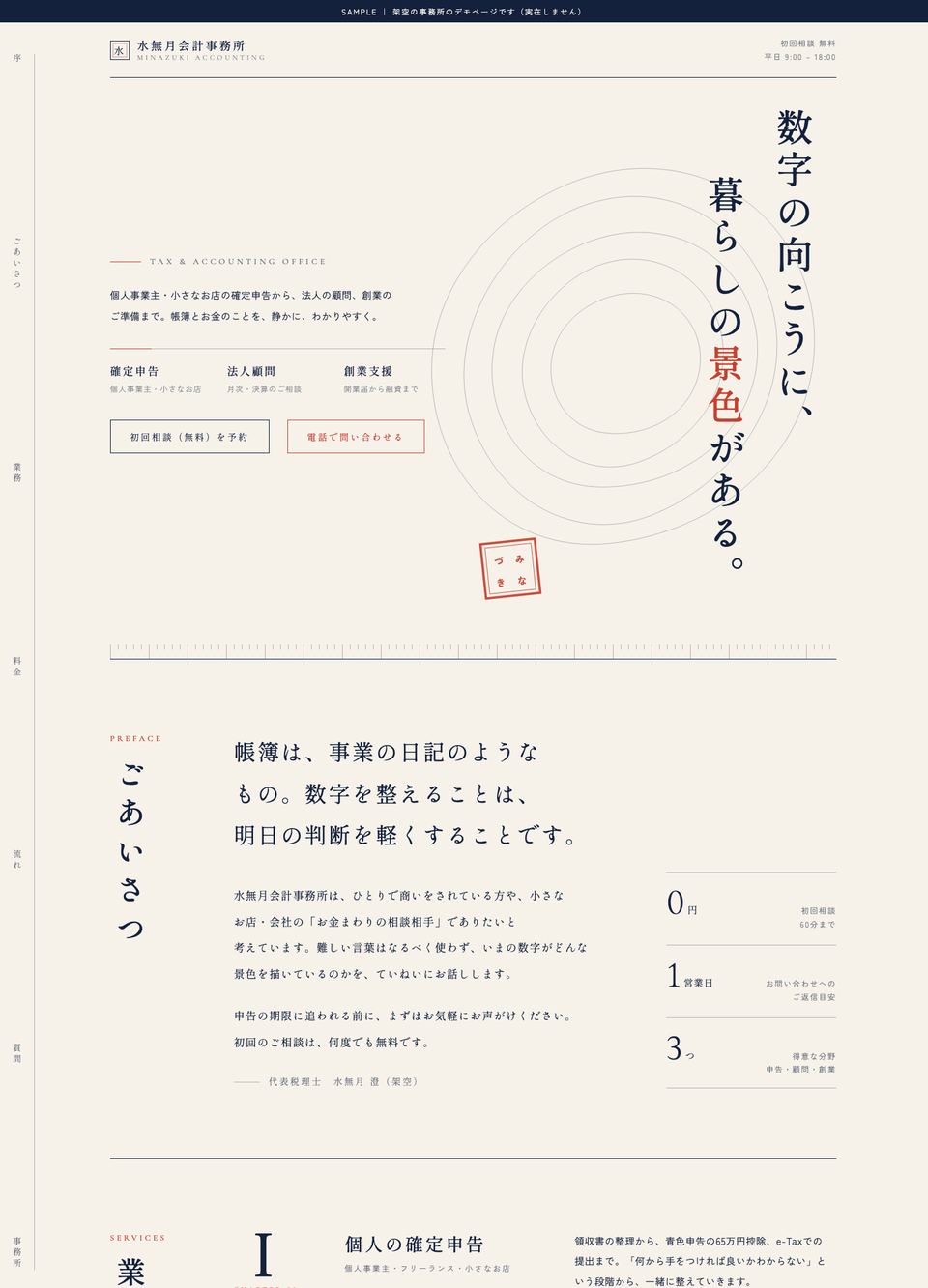 水無月会計事務所｜税理士のPC表示